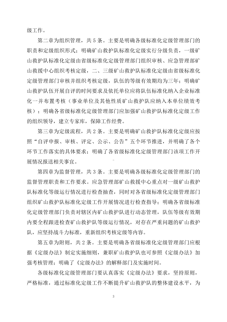 学习解读《矿山救护队标准化定级管理办法》（讲义）讲座课件.docx_第3页