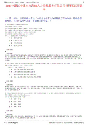 2023年浙江宁波东方海纳人力资源服务有限公司招聘笔试押题库.pdf