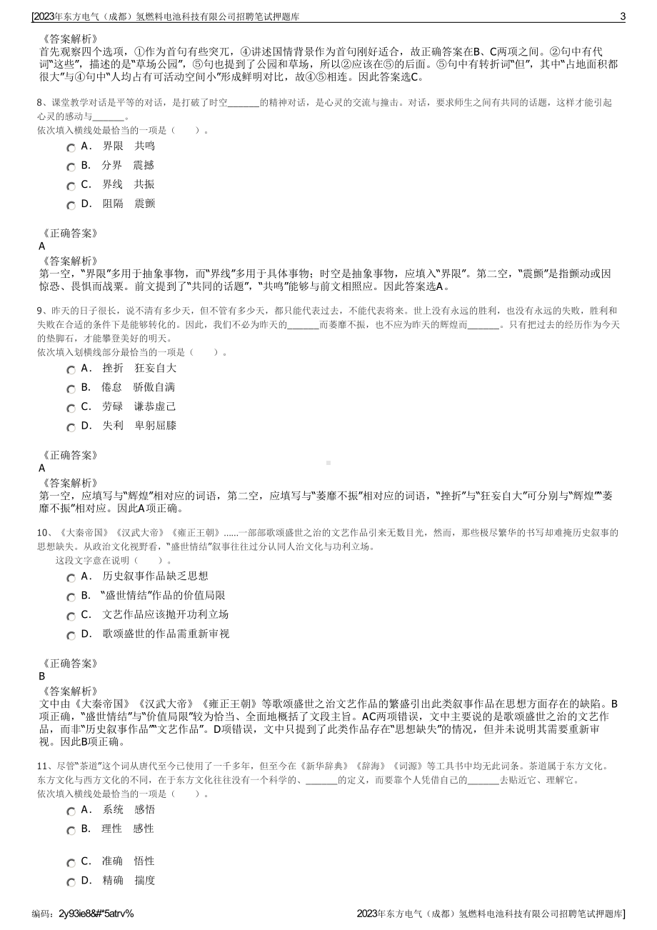 2023年东方电气（成都）氢燃料电池科技有限公司招聘笔试押题库.pdf_第3页