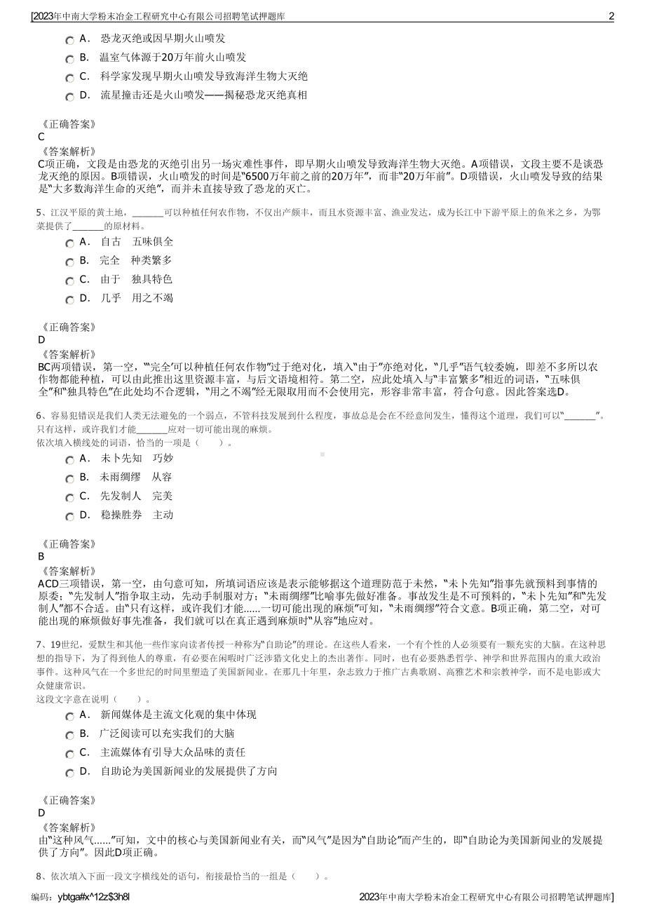 2023年中南大学粉末冶金工程研究中心有限公司招聘笔试押题库.pdf_第2页