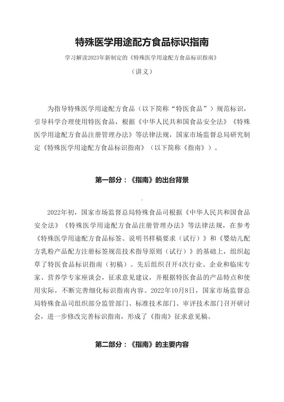 学习解读《特殊医学用途配方食品标识指南》（讲义）精讲课件ppt.docx_第1页