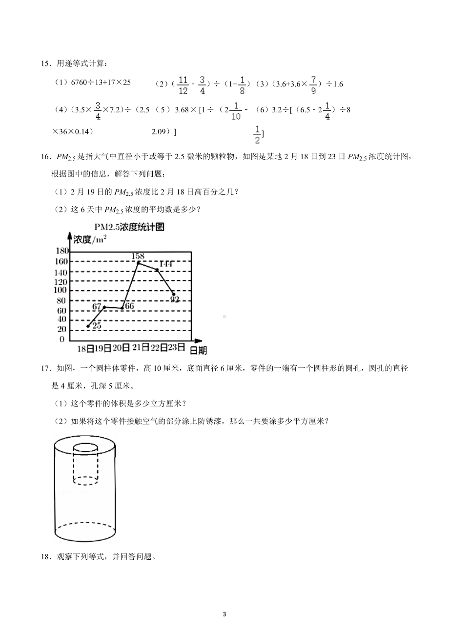 2019-2020学年浙江省杭州市上城区六年级（下）开学数学试卷.docx_第3页