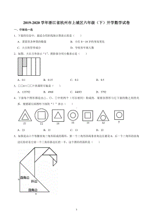 2019-2020学年浙江省杭州市上城区六年级（下）开学数学试卷.docx