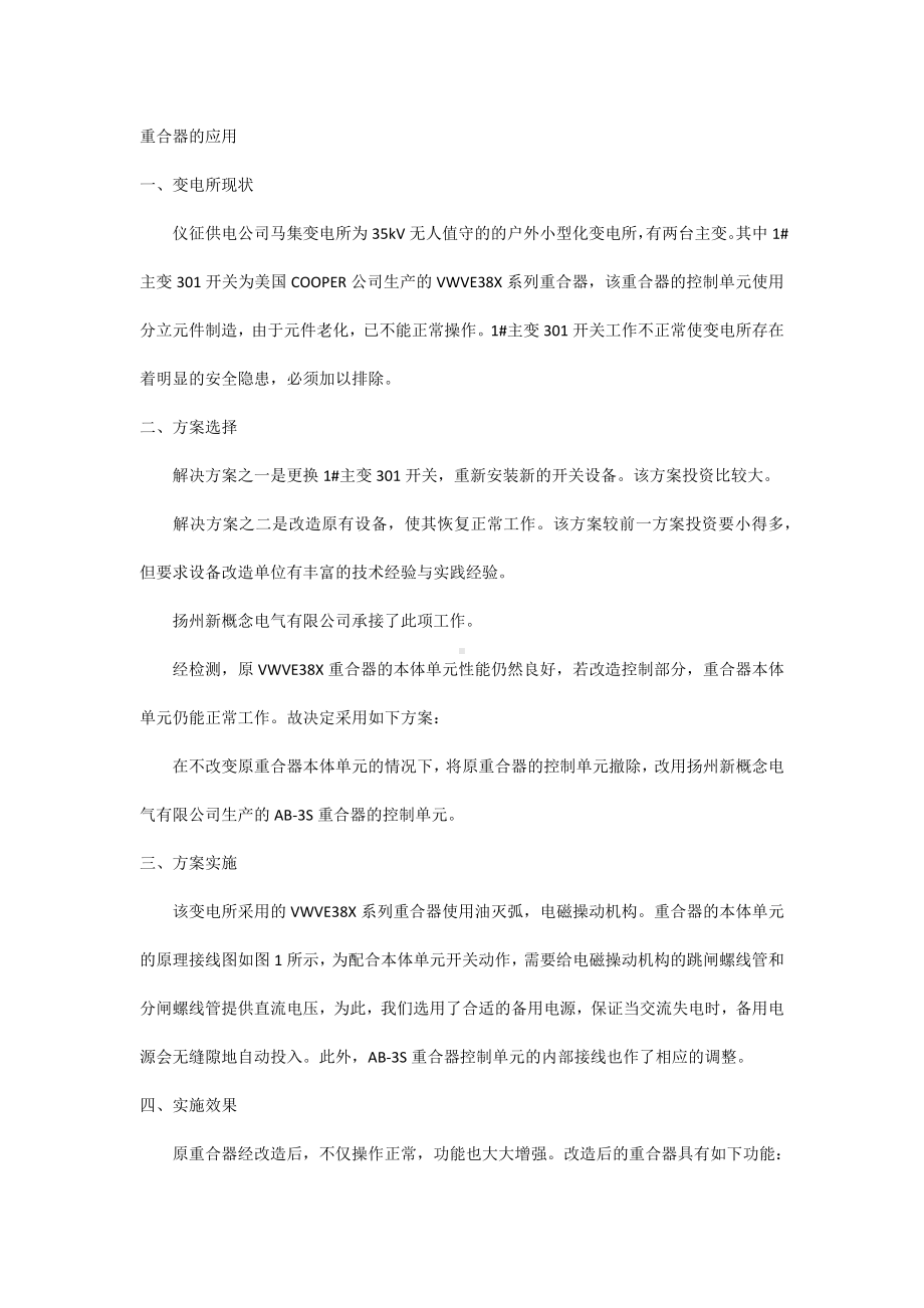 重合器的应用.docx_第1页