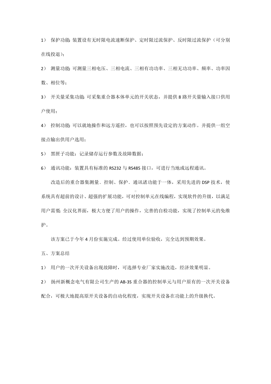 重合器的应用.docx_第2页