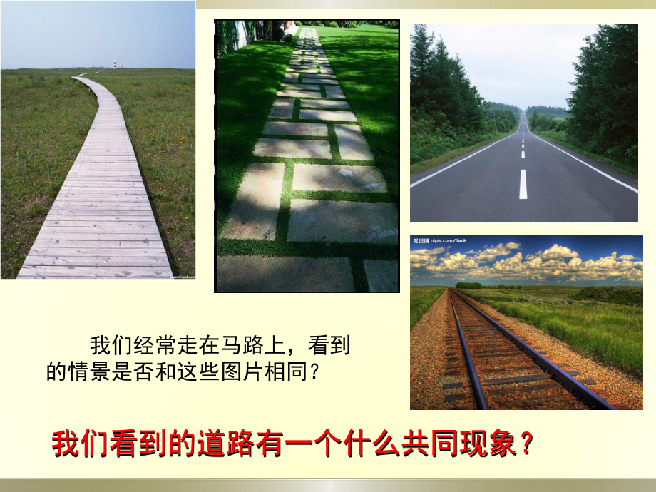 六年级上册美术课件－3 远去的路 ｜人教新课标(共24张PPT).pptx_第1页