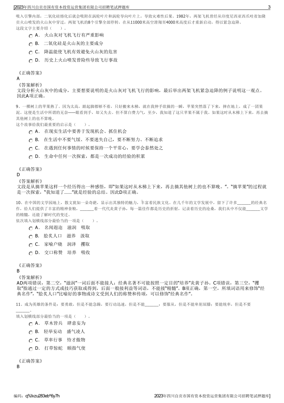 2023年四川自贡市国有资本投资运营集团有限公司招聘笔试押题库.pdf_第3页