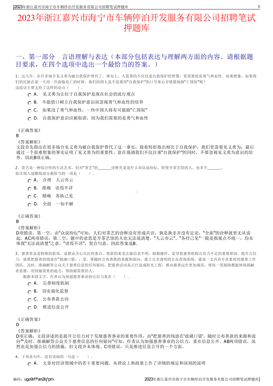 2023年浙江嘉兴市海宁市车辆停泊开发服务有限公司招聘笔试押题库.pdf_第1页