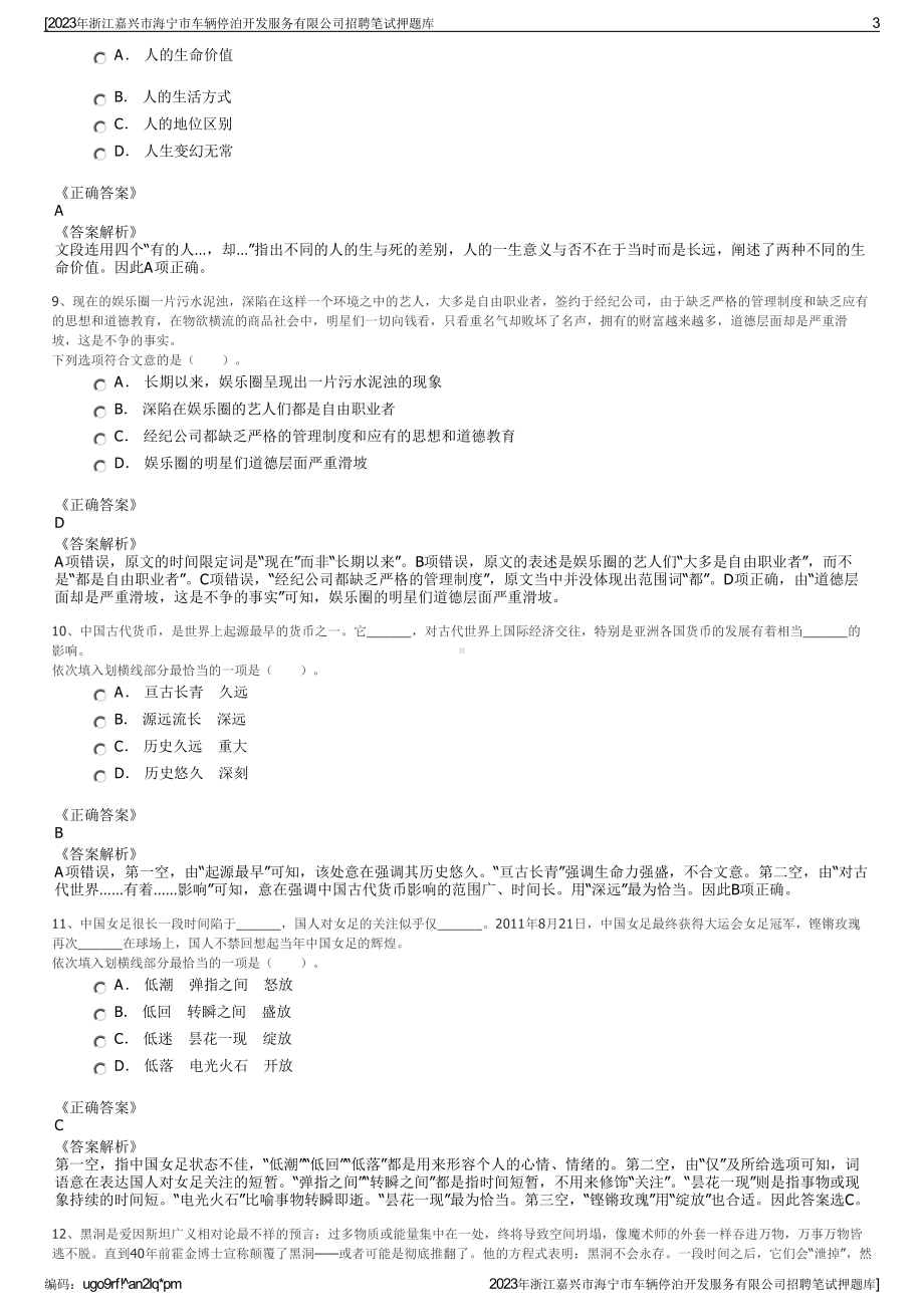 2023年浙江嘉兴市海宁市车辆停泊开发服务有限公司招聘笔试押题库.pdf_第3页