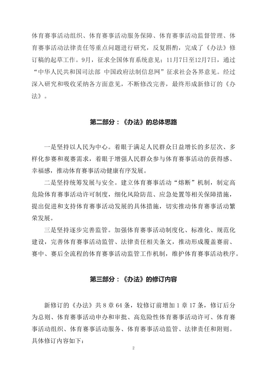 学习解读2023年新制订的《体育赛事活动管理办法》（讲义）精讲课件ppt.docx_第2页