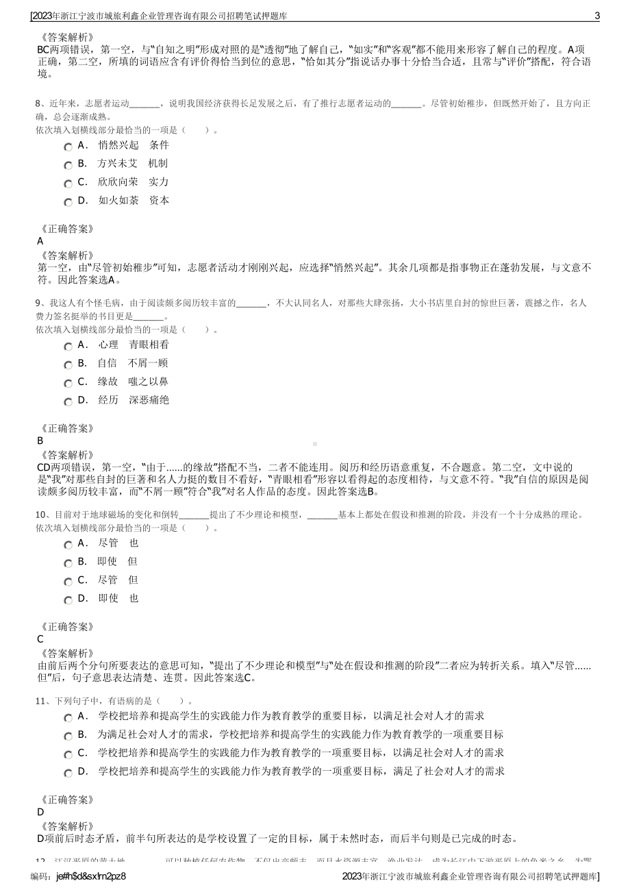 2023年浙江宁波市城旅利鑫企业管理咨询有限公司招聘笔试押题库.pdf_第3页