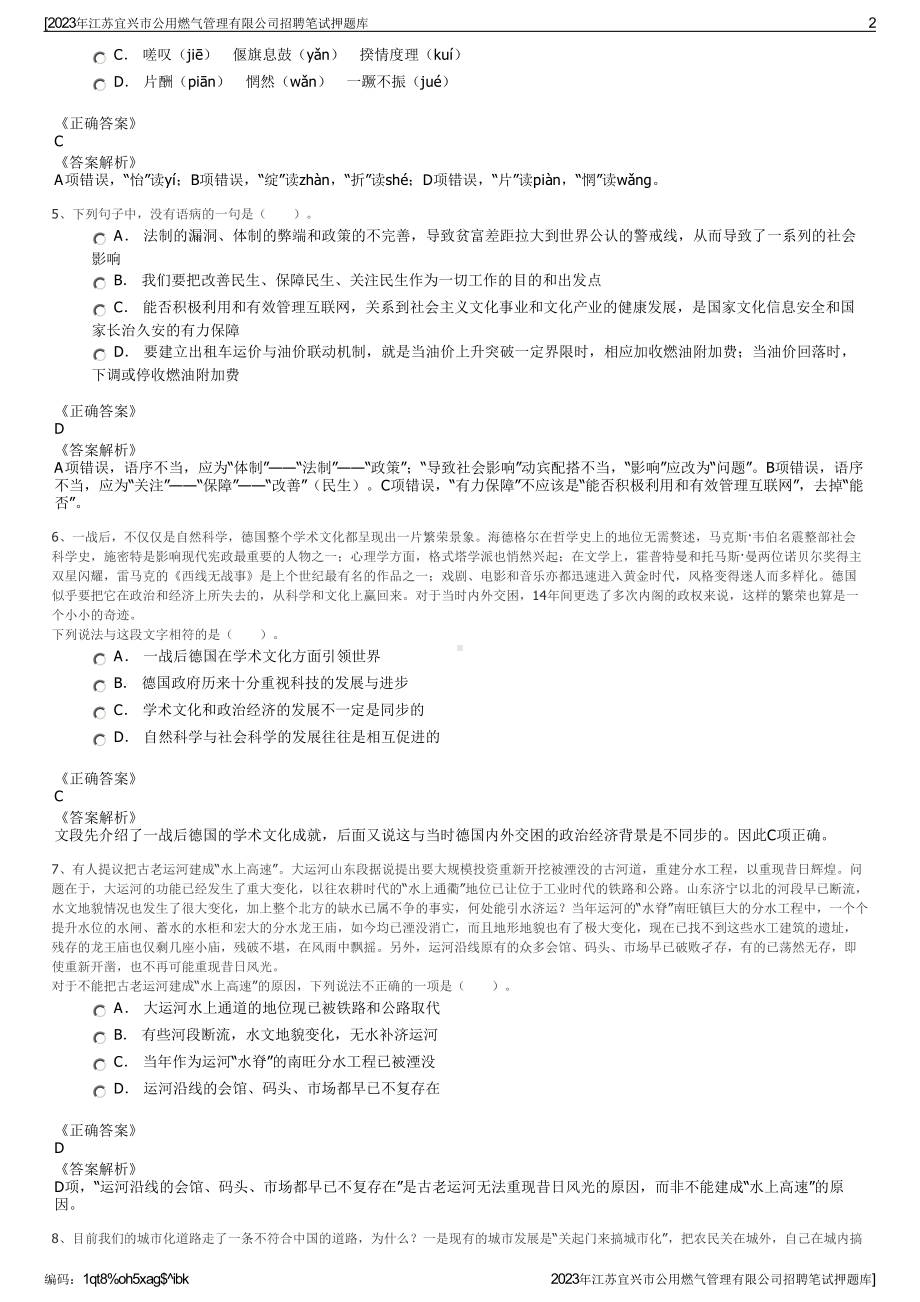 2023年江苏宜兴市公用燃气管理有限公司招聘笔试押题库.pdf_第2页