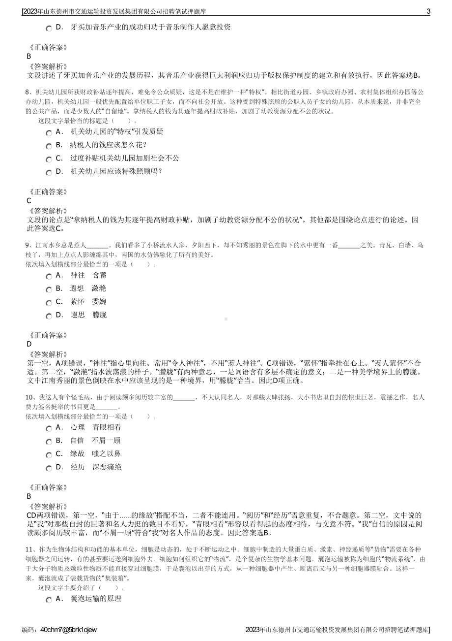 2023年山东德州市交通运输投资发展集团有限公司招聘笔试押题库.pdf_第3页