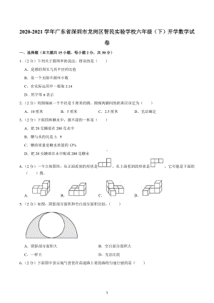 2020-2021学年广东省深圳市龙岗区智民实验学校六年级（下）开学数学试卷.docx