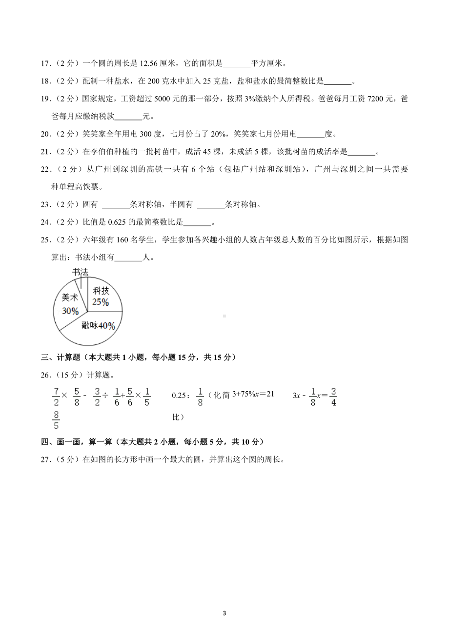 2020-2021学年广东省深圳市龙岗区智民实验学校六年级（下）开学数学试卷.docx_第3页