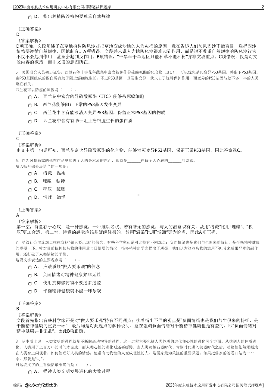 2023年度东航技术应用研发中心有限公司招聘笔试押题库.pdf_第2页