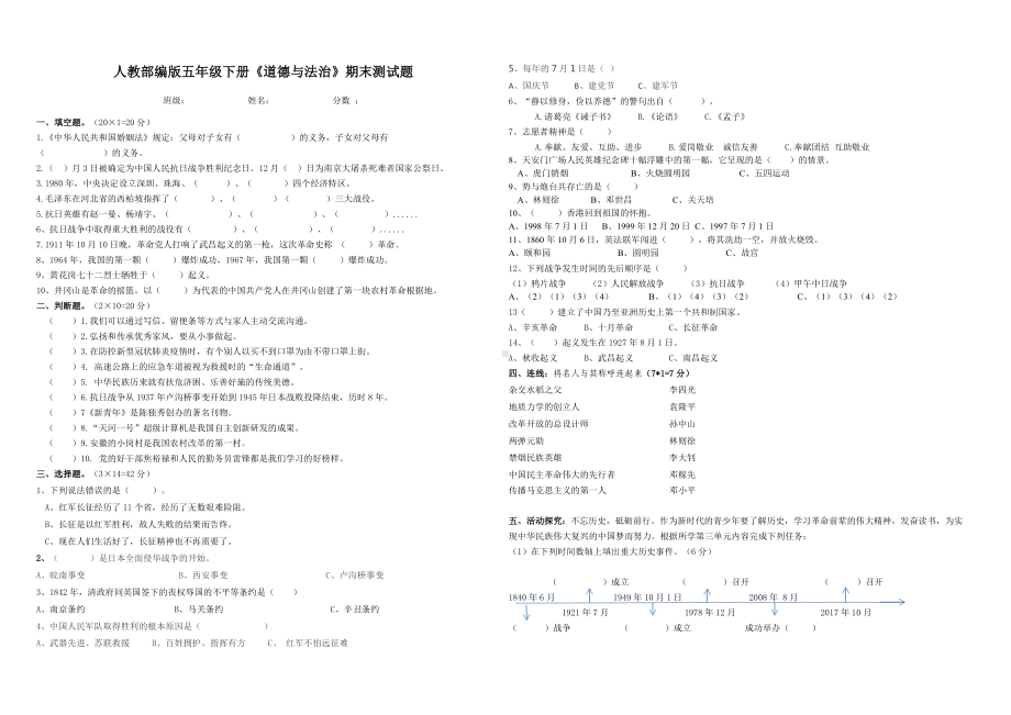 人教部编版五年级下册道德与法治期末检测试卷+答案.doc_第1页