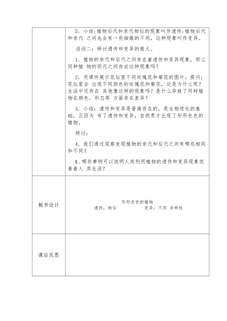 新教科版2022-2023六年级科学下册第二单元《形形色色的植物》教案.docx_第2页