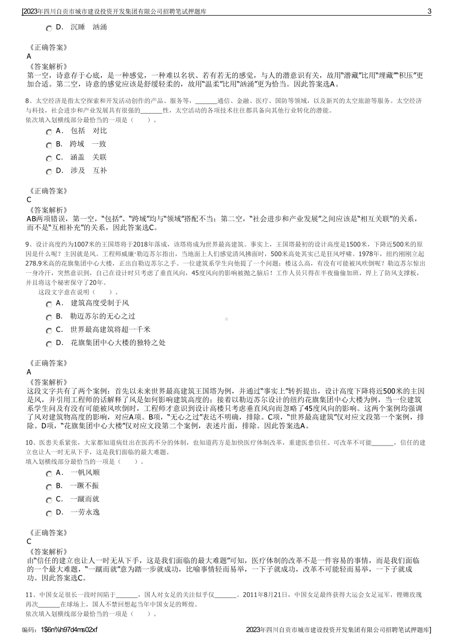 2023年四川自贡市城市建设投资开发集团有限公司招聘笔试押题库.pdf_第3页