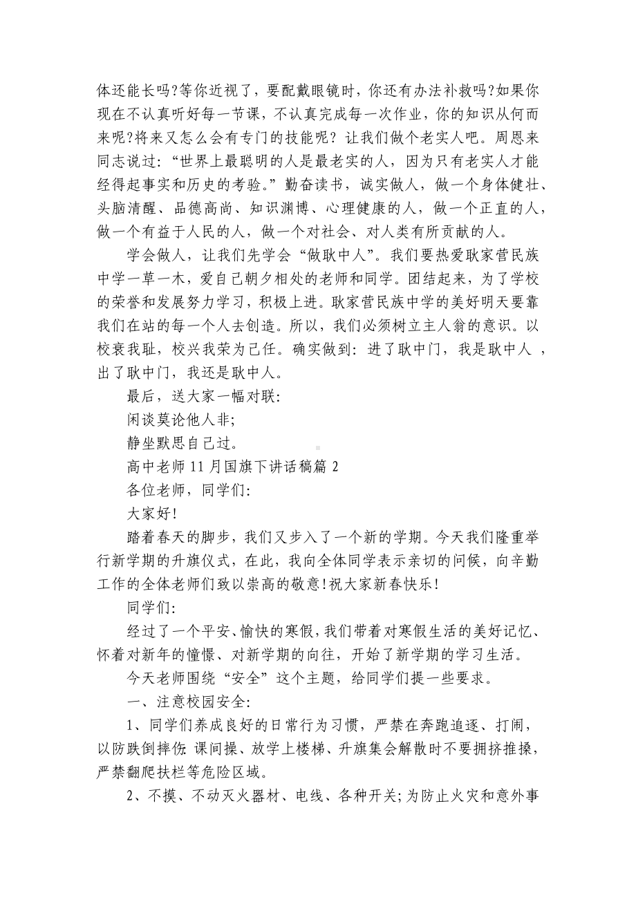 高中老师11月（主题班会）国旗下中小学师生讲话发言稿5篇.docx_第2页