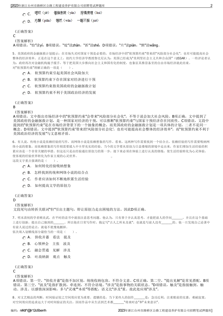 2023年浙江台州市路桥区公路工程建设养护有限公司招聘笔试押题库.pdf_第2页