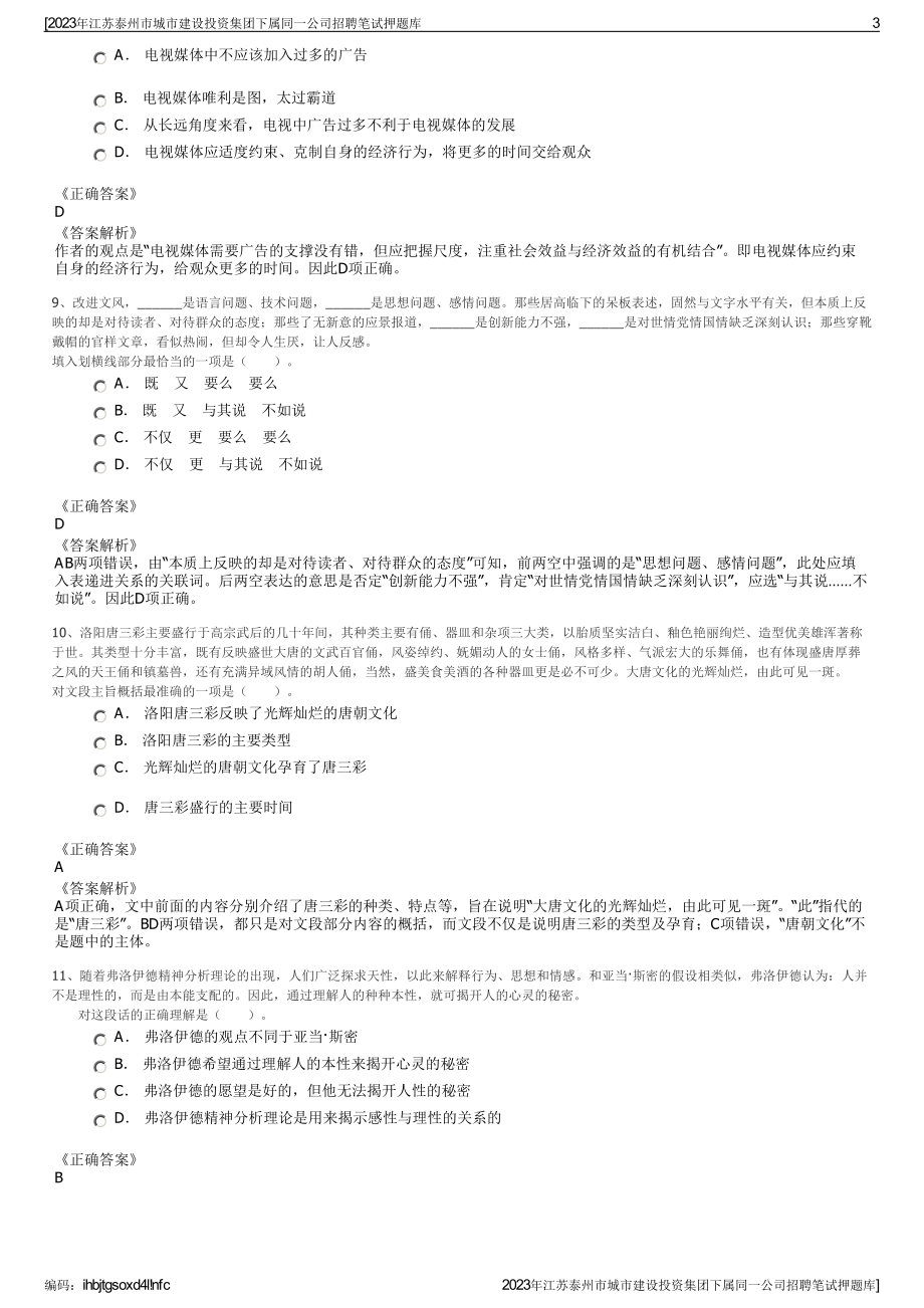 2023年江苏泰州市城市建设投资集团下属同一公司招聘笔试押题库.pdf_第3页