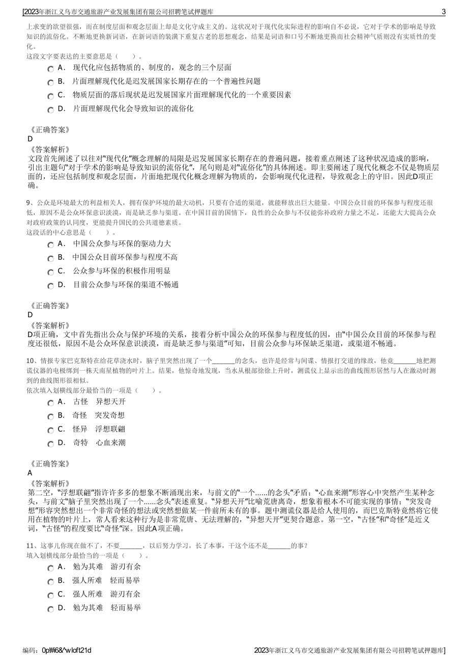 2023年浙江义乌市交通旅游产业发展集团有限公司招聘笔试押题库.pdf_第3页