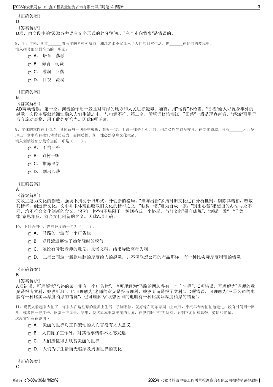 2023年安徽马鞍山中鑫工程质量检测咨询有限公司招聘笔试押题库.pdf_第3页