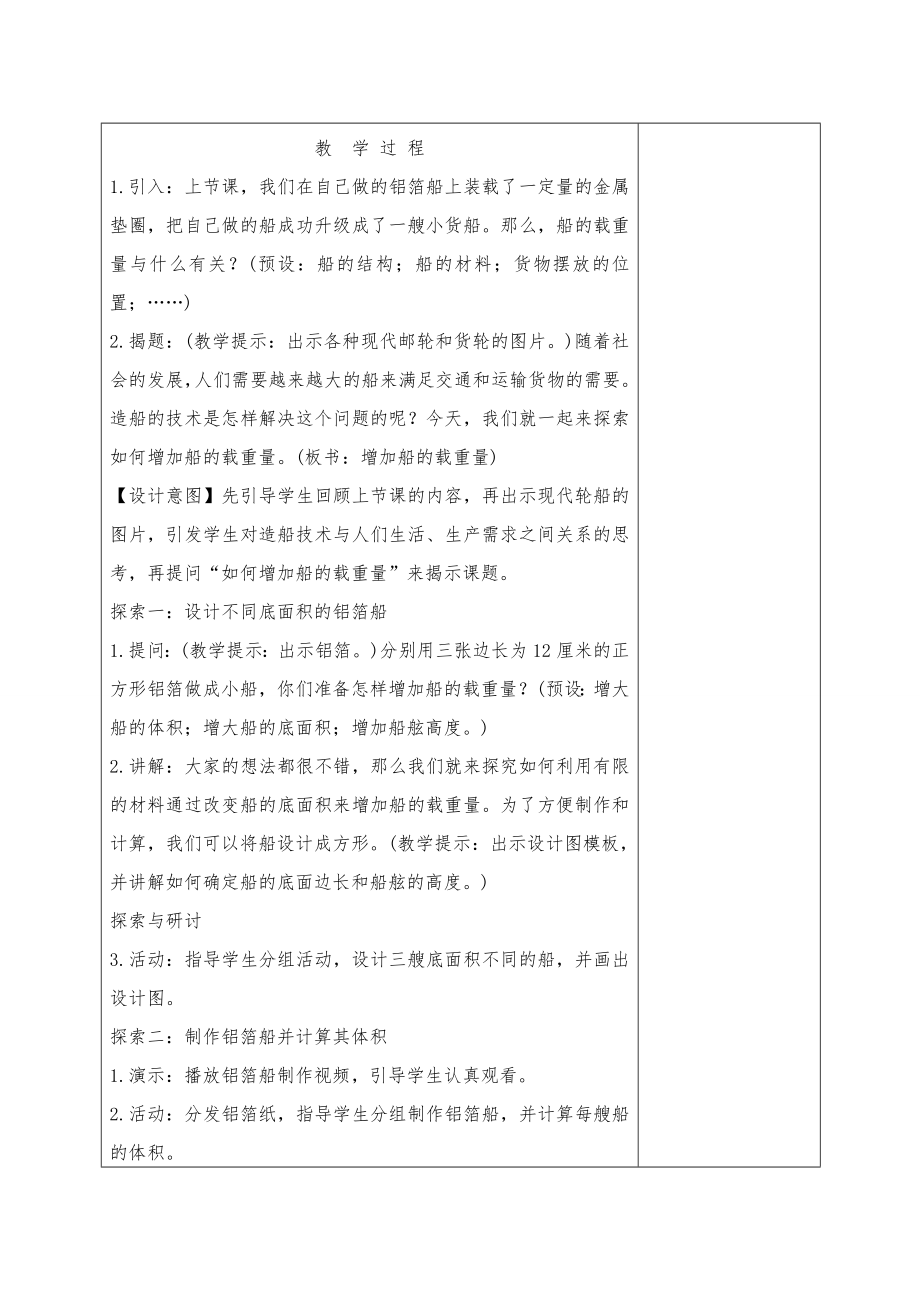 新教科版2022-2023五年级科学教学下册第二单元第4课《增加船的载重量》教案.doc_第2页