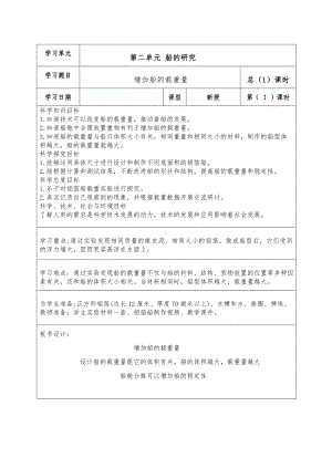 新教科版2022-2023五年级科学教学下册第二单元第4课《增加船的载重量》教案.doc