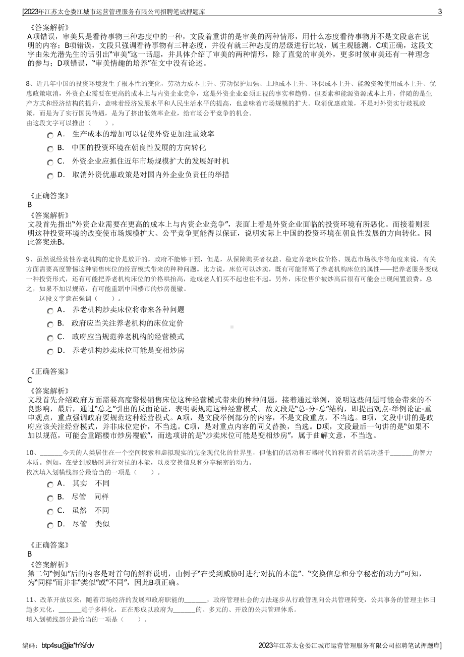 2023年江苏太仓娄江城市运营管理服务有限公司招聘笔试押题库.pdf_第3页