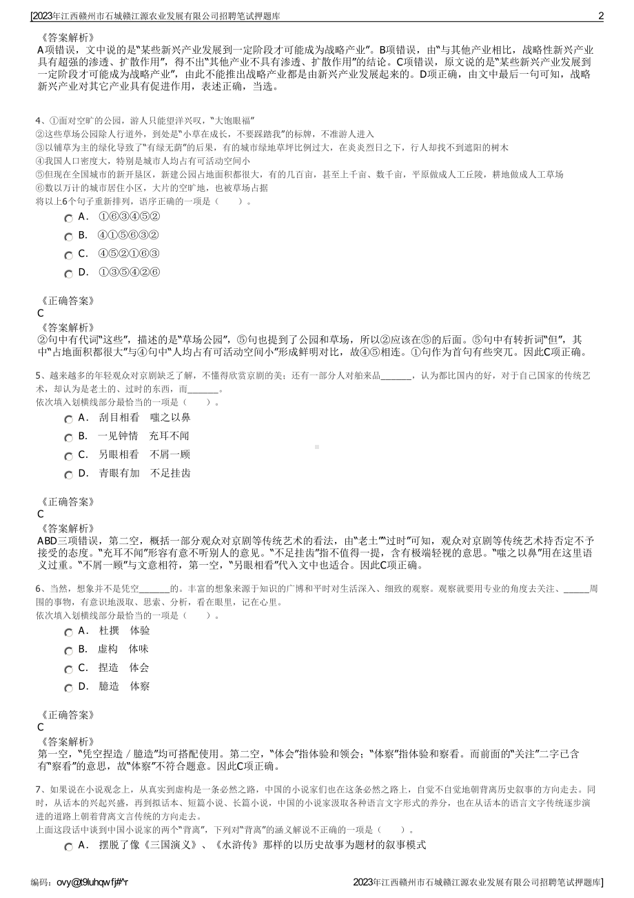 2023年江西赣州市石城赣江源农业发展有限公司招聘笔试押题库.pdf_第2页