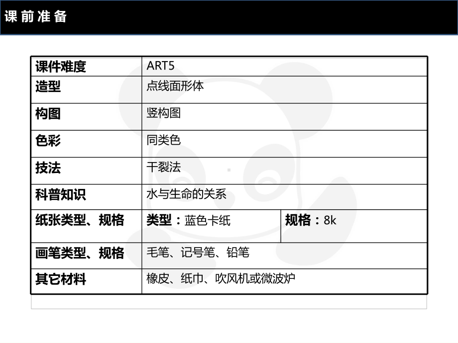 六年级上册美术课外班课件-ART5《水底世界》(共22张PPT)-全国通用.PPT_第2页