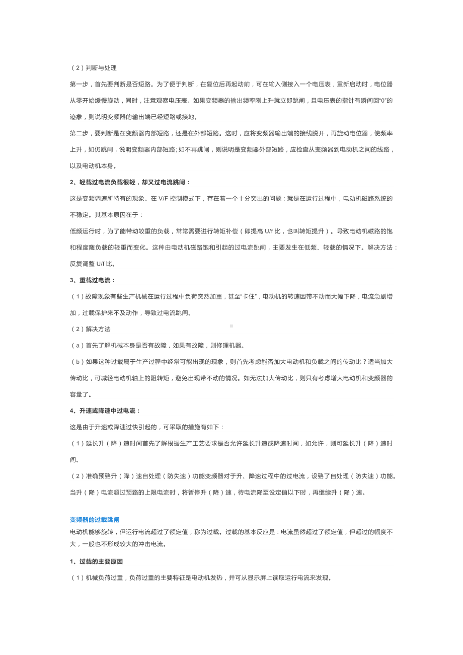 变频器过载和过流的区别.docx_第2页