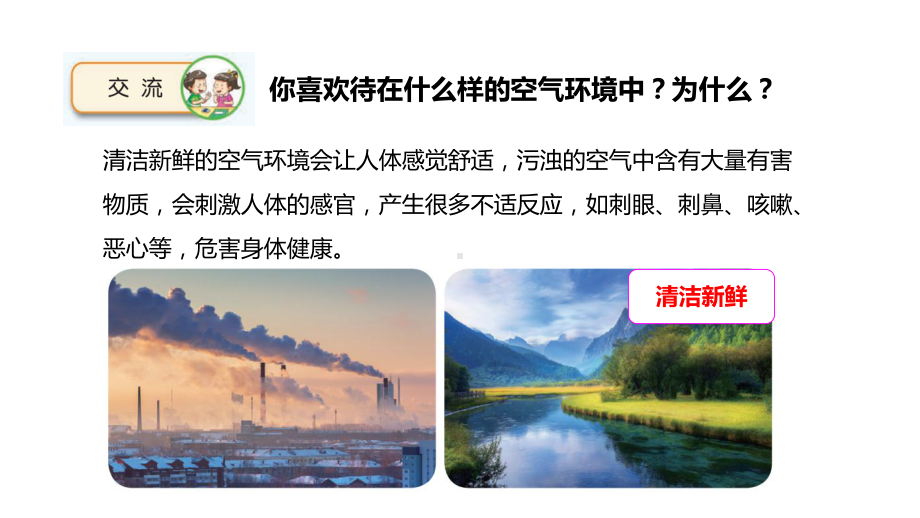 4.14清新的空气ppt课件（15张PPT)--2023新苏教版六年级下册《科学》.pptx_第2页