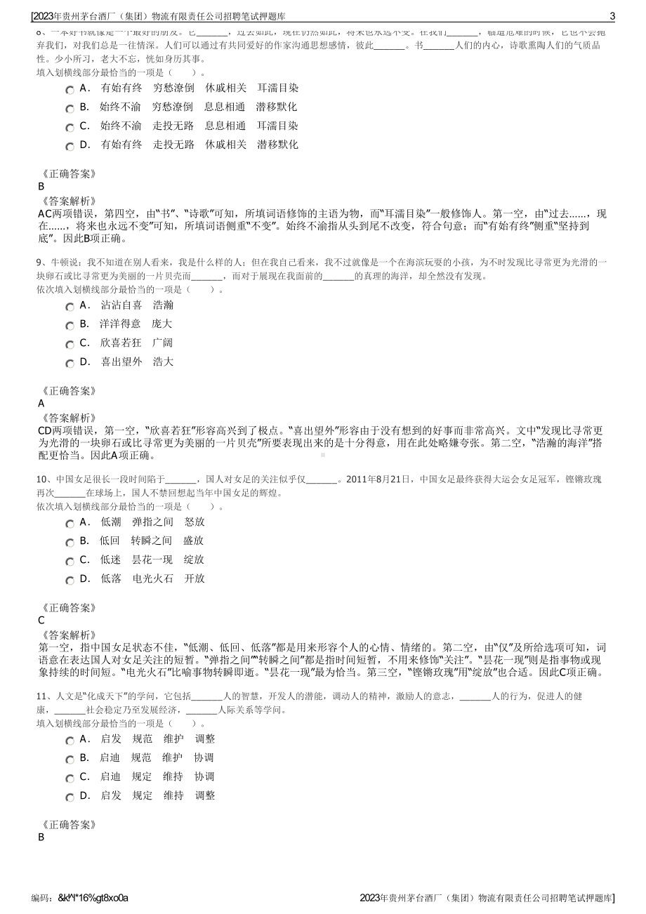 2023年贵州茅台酒厂（集团）物流有限责任公司招聘笔试押题库.pdf_第3页