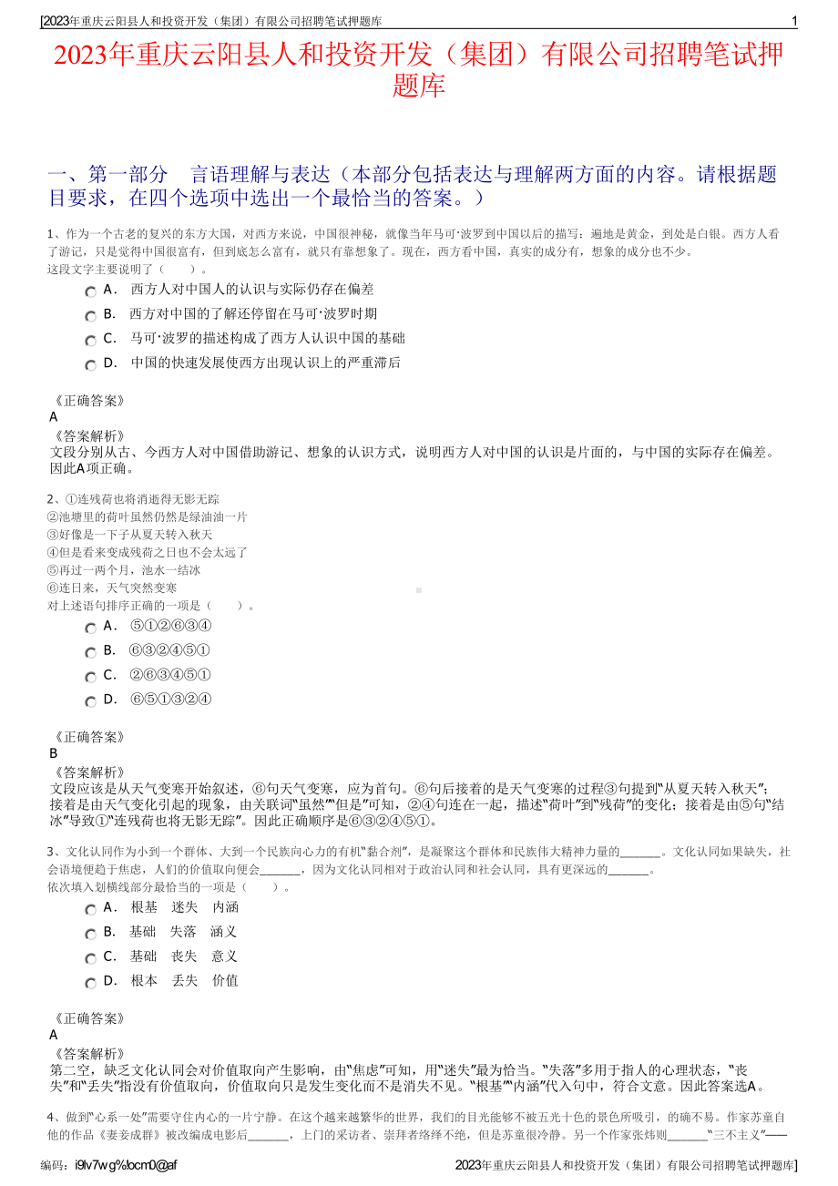 2023年重庆云阳县人和投资开发（集团）有限公司招聘笔试押题库.pdf_第1页