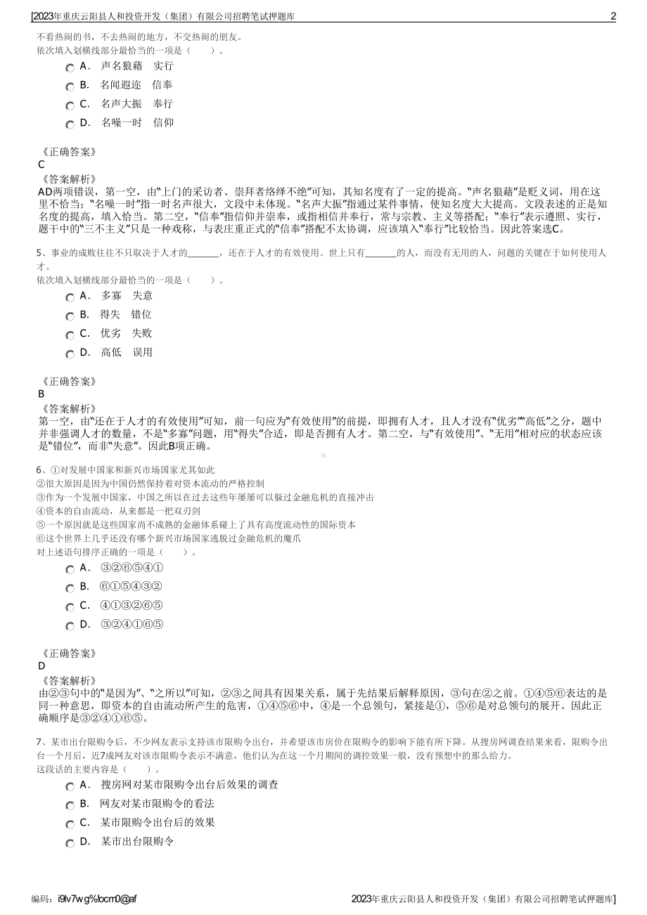 2023年重庆云阳县人和投资开发（集团）有限公司招聘笔试押题库.pdf_第2页