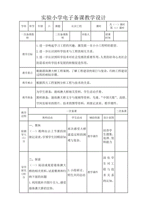 实验小学2022-2023新教科版六年级科学下册1-2《认识工程》教案.doc