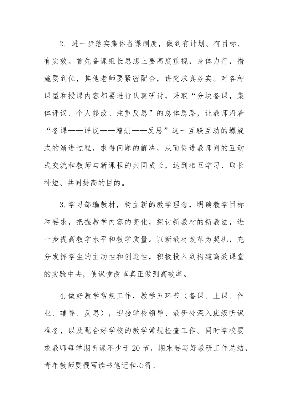 2023新学期初中语文教研组工作计划.docx_第2页