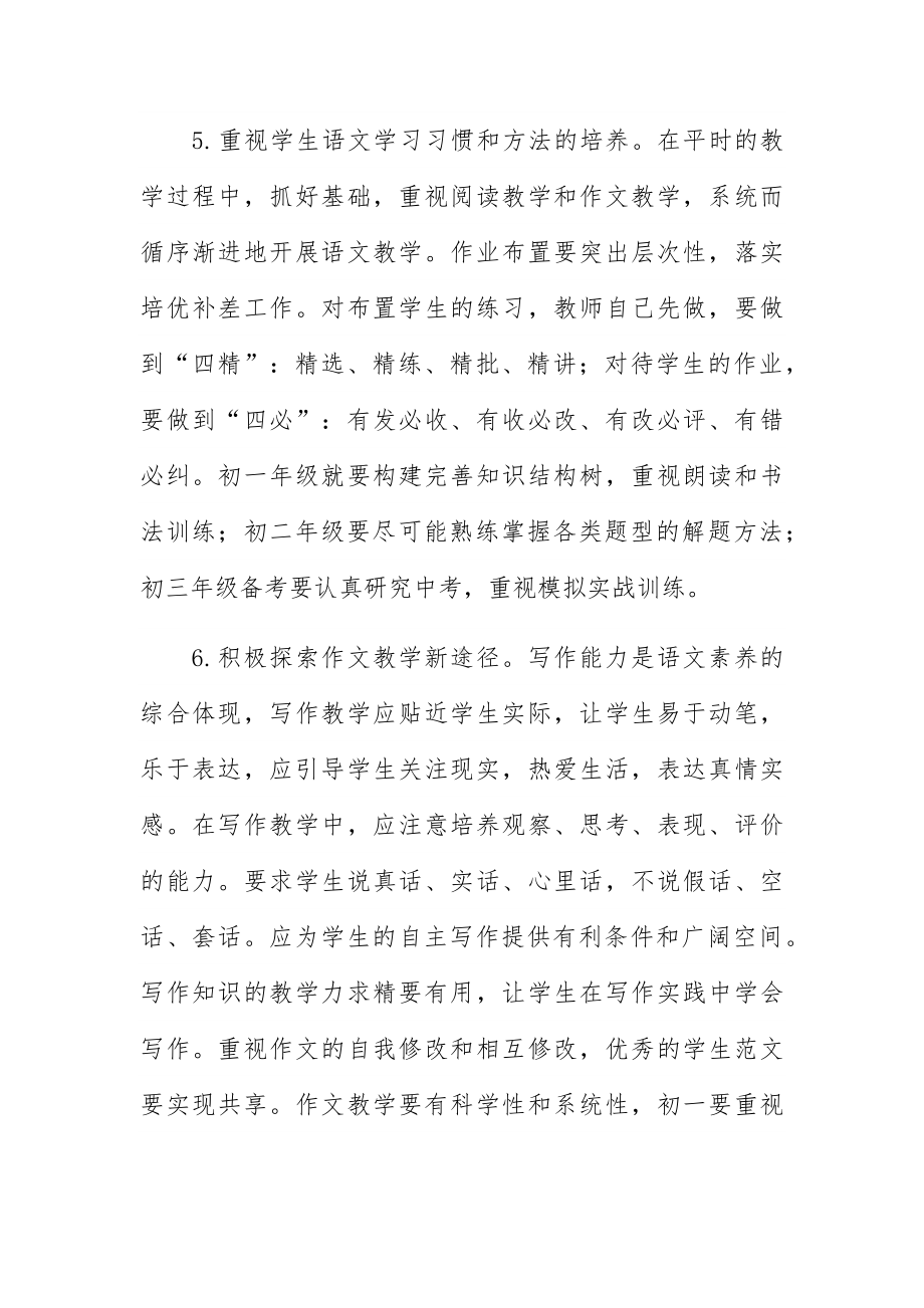 2023新学期初中语文教研组工作计划.docx_第3页