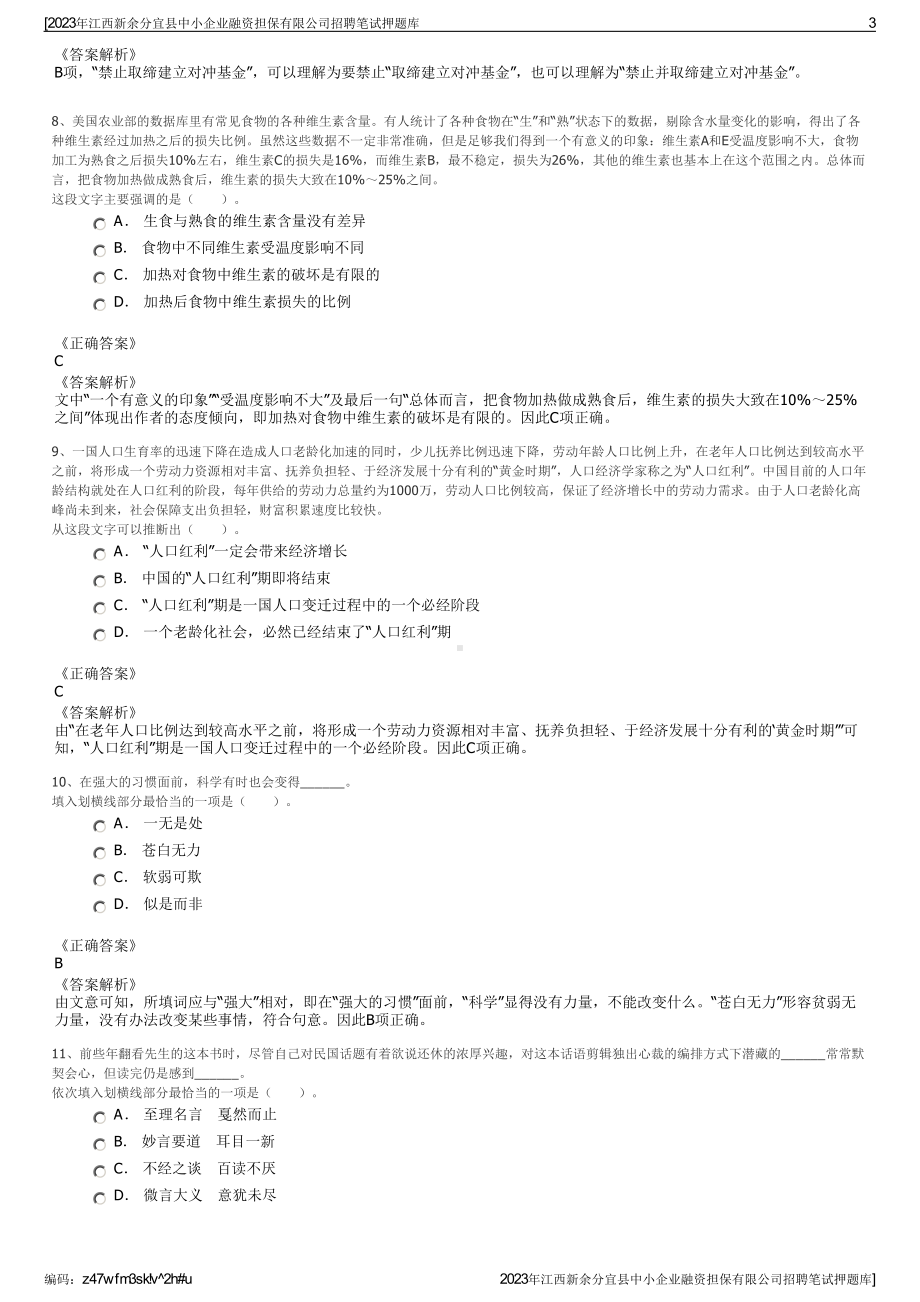 2023年江西新余分宜县中小企业融资担保有限公司招聘笔试押题库.pdf_第3页