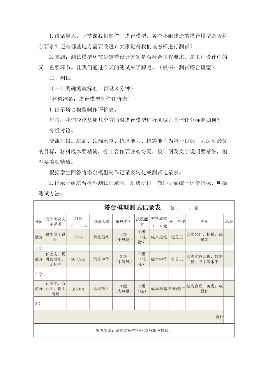 2022-2023新教科版六年级科学下册第一单元第6课《测试塔台模型》教案.docx_第2页