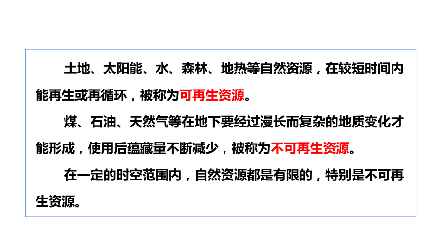 3.12善用自然资源ppt课件（19张PPT)--2023新苏教版六年级下册《科学》.pptx_第2页