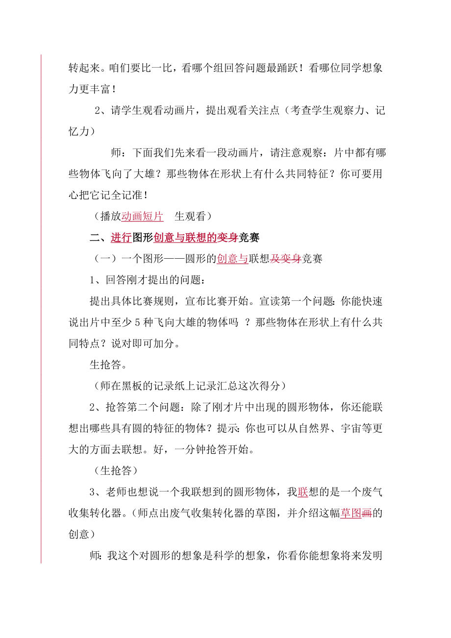 六年级上册美术教案-第一课 图形创意与联想｜冀教版.doc_第2页