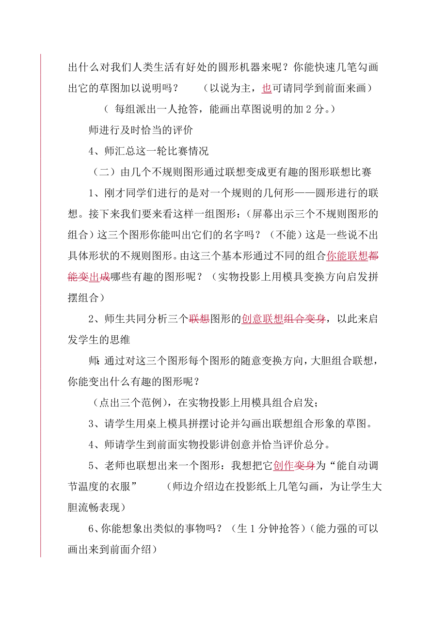 六年级上册美术教案-第一课 图形创意与联想｜冀教版.doc_第3页