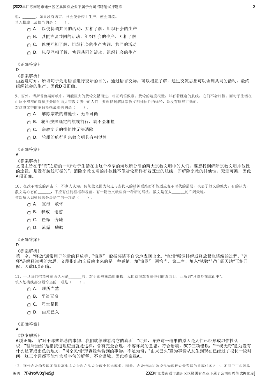 2023年江苏南通市通州区区属国有企业下属子公司招聘笔试押题库.pdf_第3页