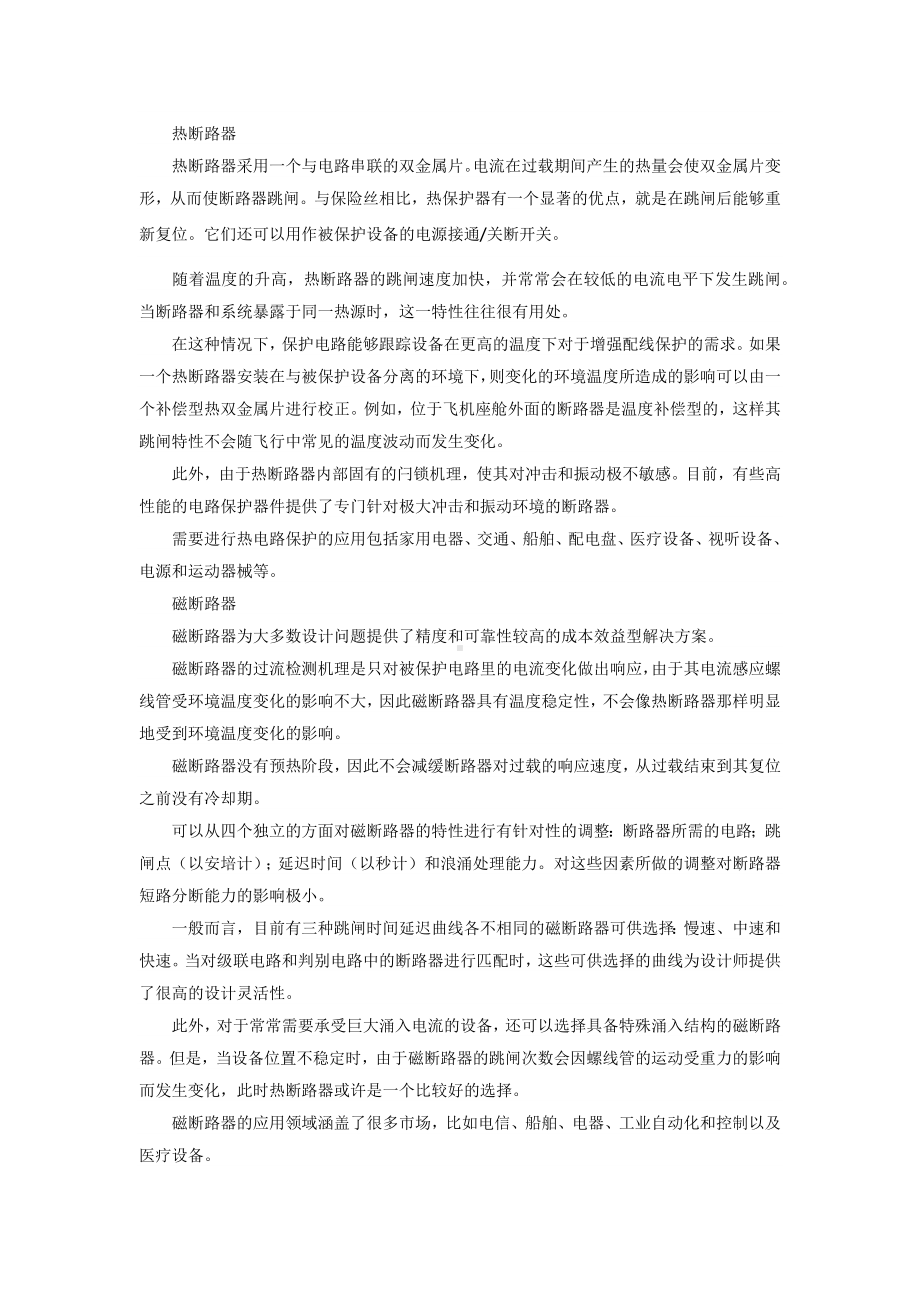 技能培训资料之断路器的种类与选择.docx_第1页