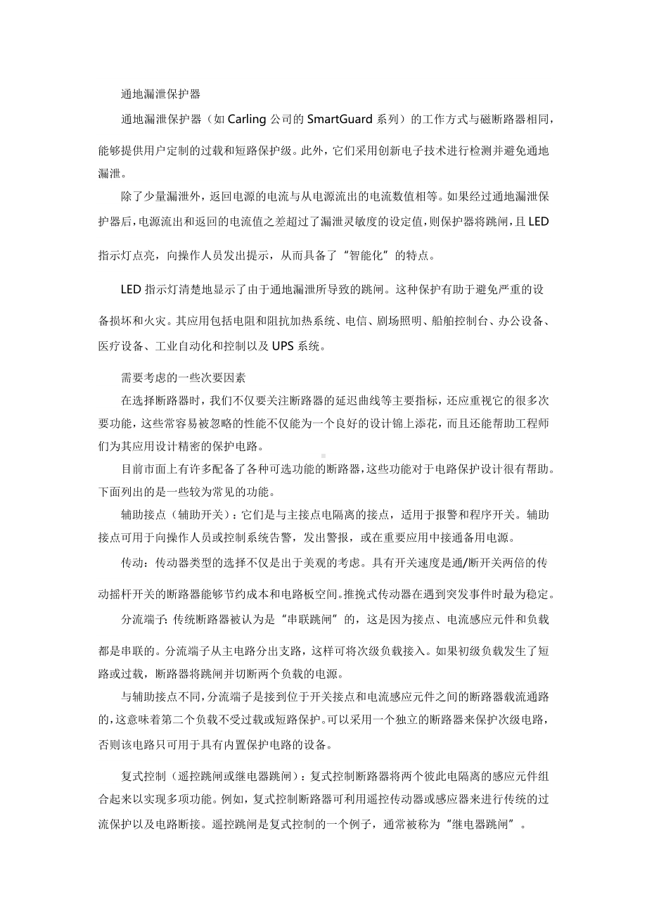 技能培训资料之断路器的种类与选择.docx_第2页