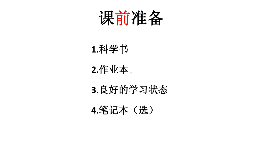 3.5 夏季星空 （ppt课件）- 2023新教科版六年级下册科学.pptx_第1页